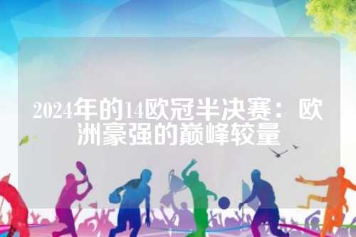 轮换和战术